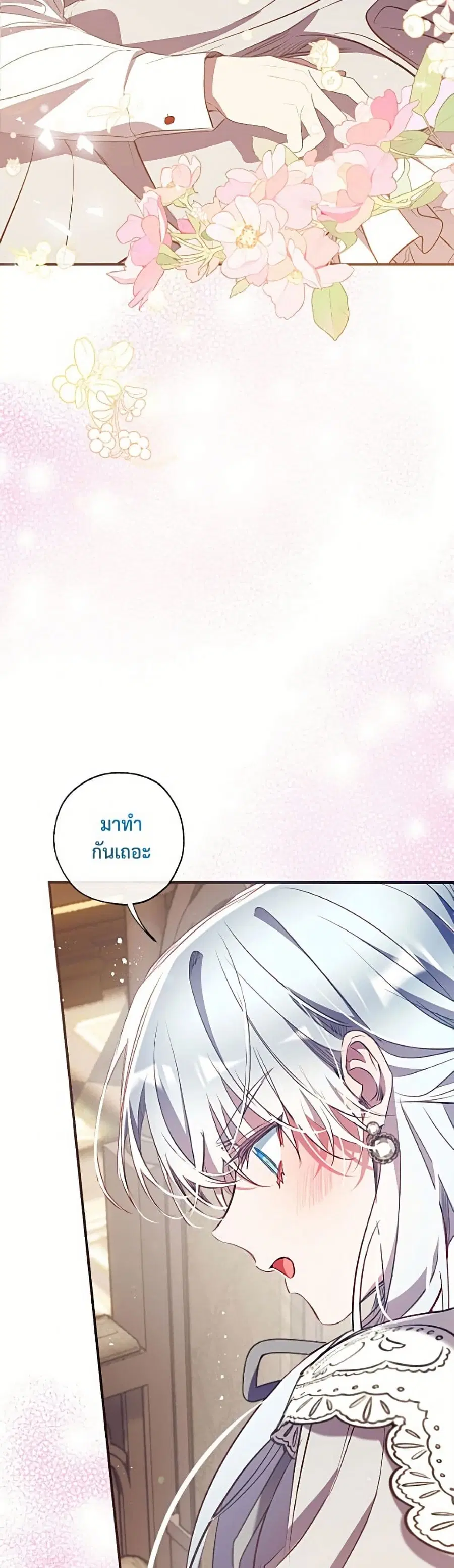 Can We Become a Family? ตอนที่ 164 หน้า 14