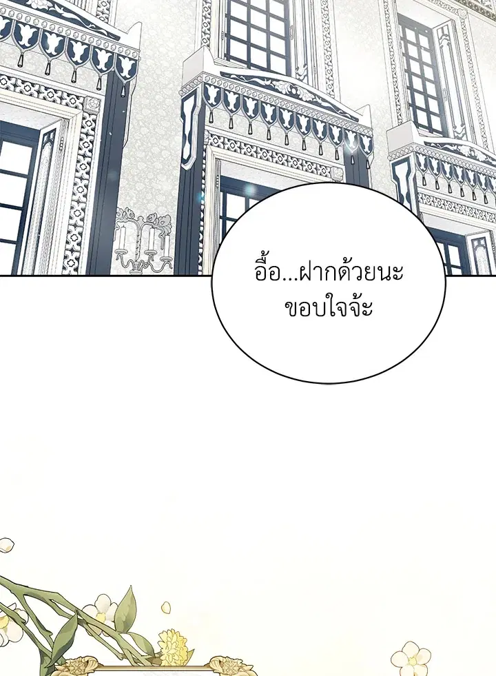 The Viridescent Crown ตอนที่ 63 หน้า 48