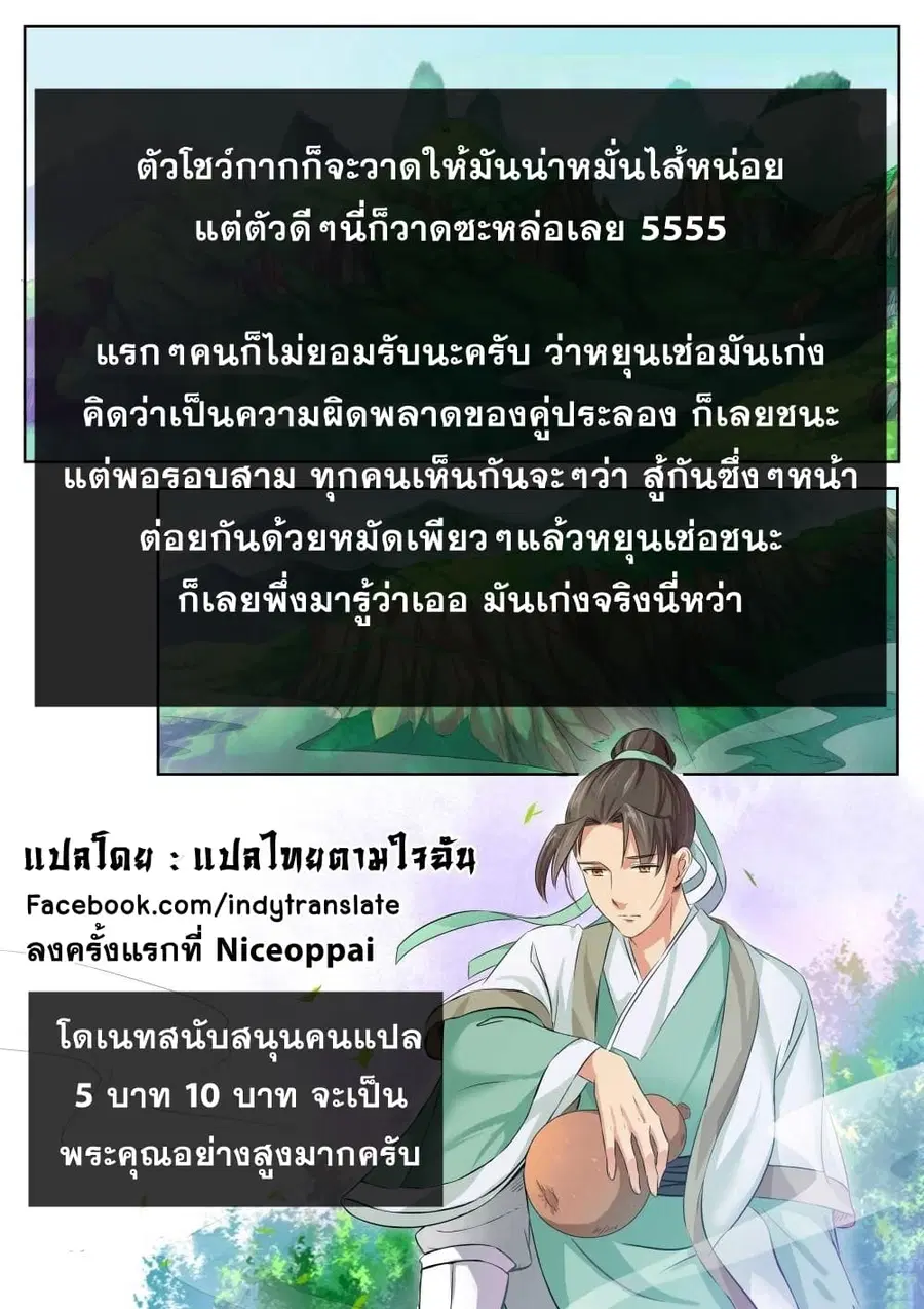 Against the Gods ตอนที่ 62 หน้า 11