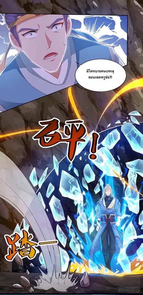 Reborn 80,000 years ตอนที่ 158 หน้า 3