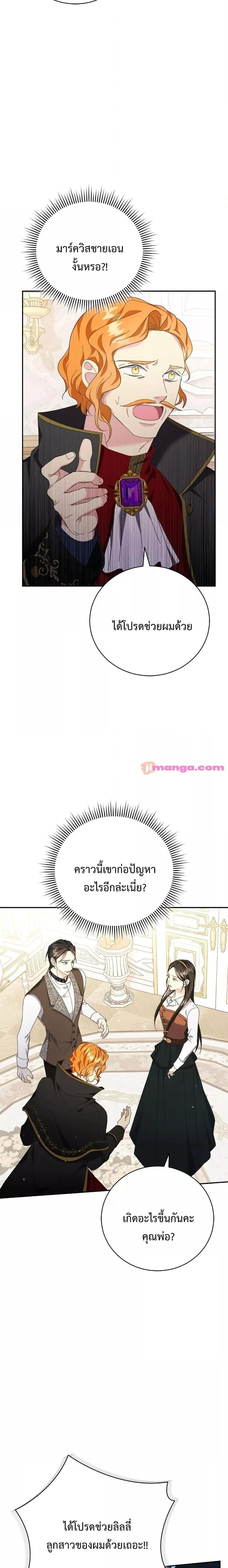 I Grabbed the Tyrant’s Heart ตอนที่ 12 หน้า 21