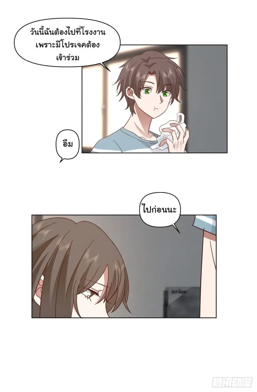 I Really Don’t Want to be Reborn ตอนที่ 82 หน้า 12