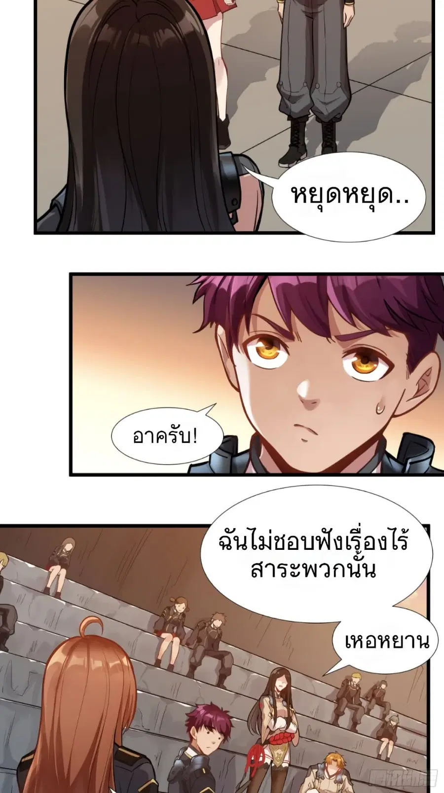 Legend of Star General ตอนที่ 7 หน้า 33