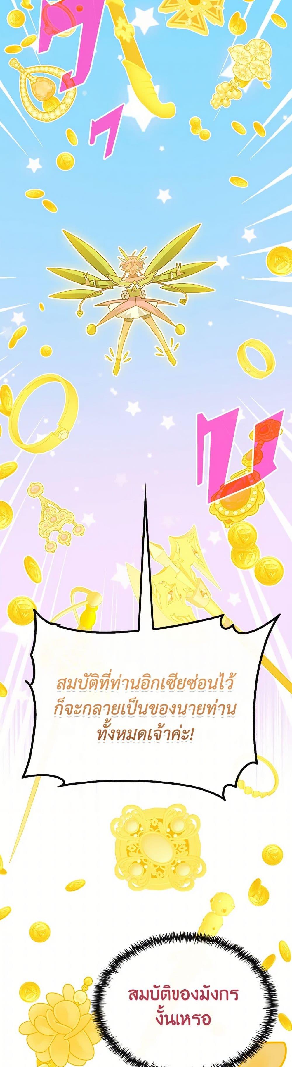 SSS-Class Gacha Hunter ตอนที่ 110 หน้า 50