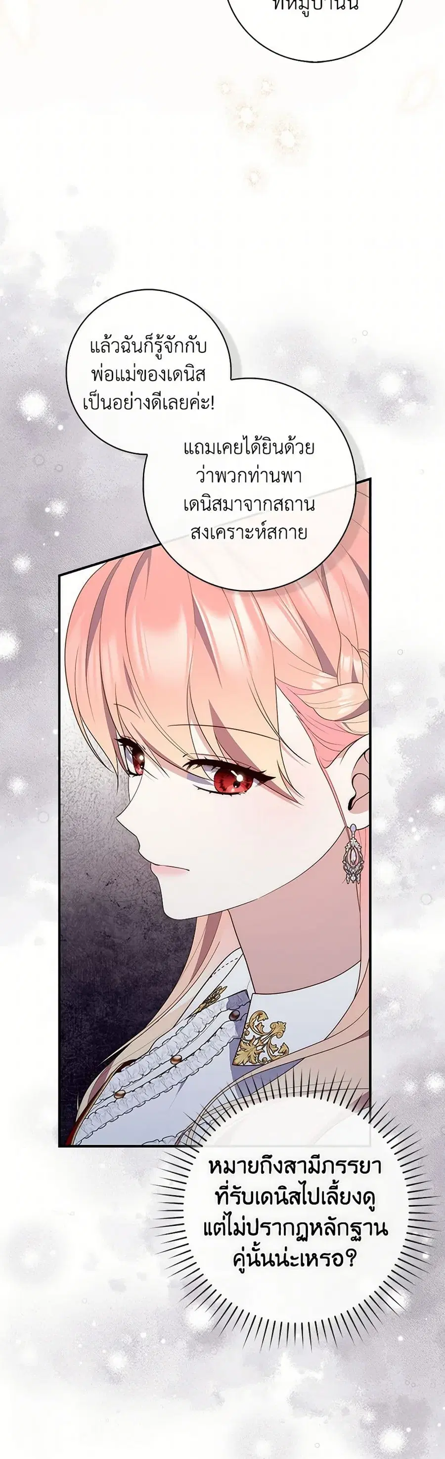 Fortune-Telling Lady ตอนที่ 80 หน้า 15