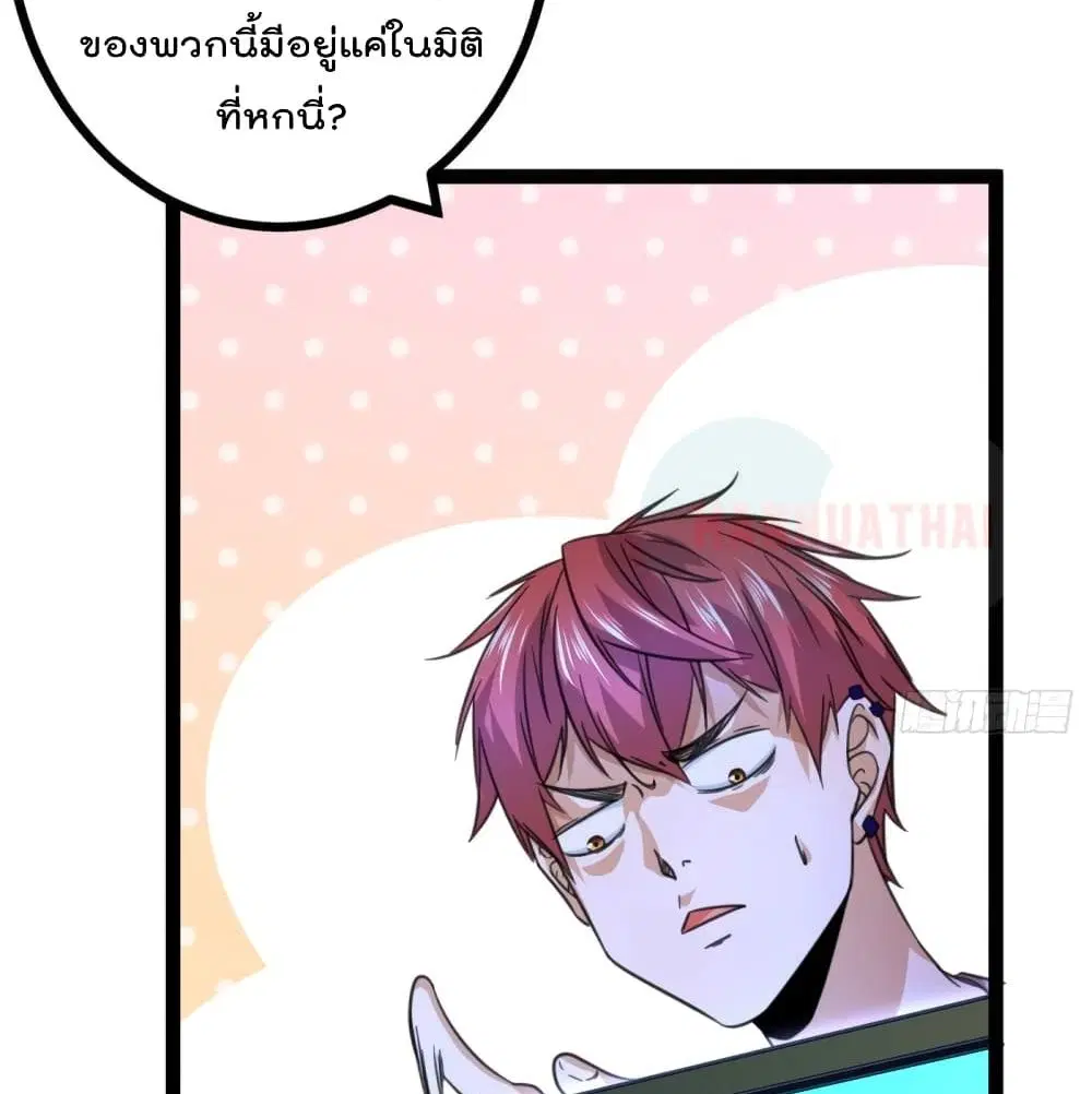 Shadow Hack ตอนที่ 57 หน้า 30