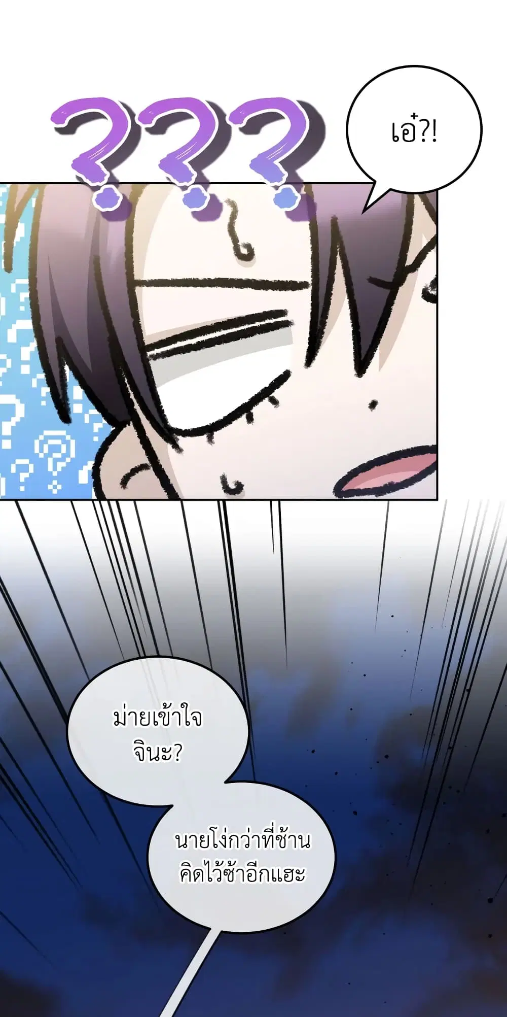 The Wicked Little Princess ตอนที่ 75 หน้า 42