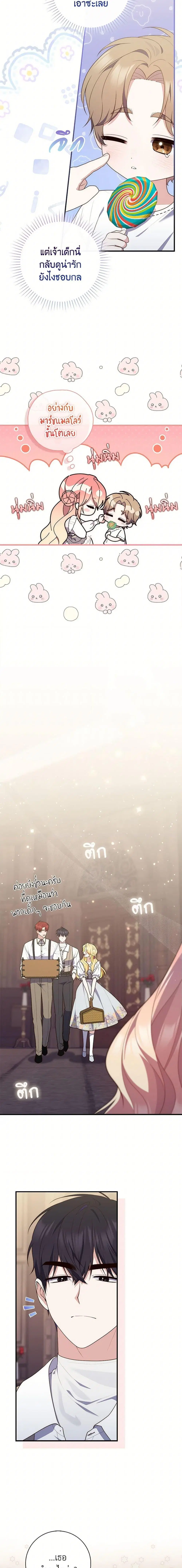 A Princess Who Reads Fortune ตอนที่ 85 หน้า 7