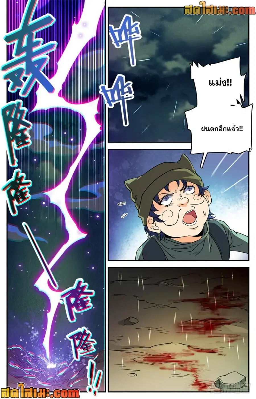 Versatile Mage ตอนที่ 370 หน้า 12