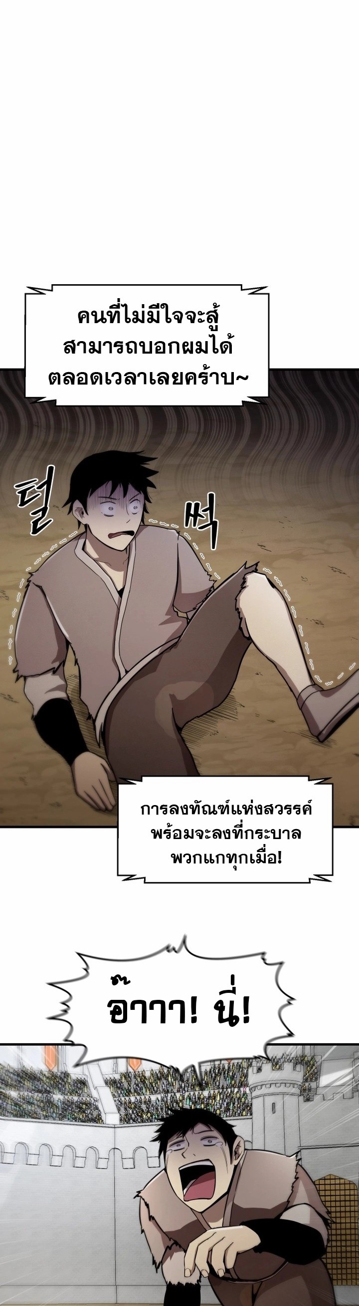 The Unexpectedly Strong Knight in the Elf’s Arena ตอนที่ 2 หน้า 24