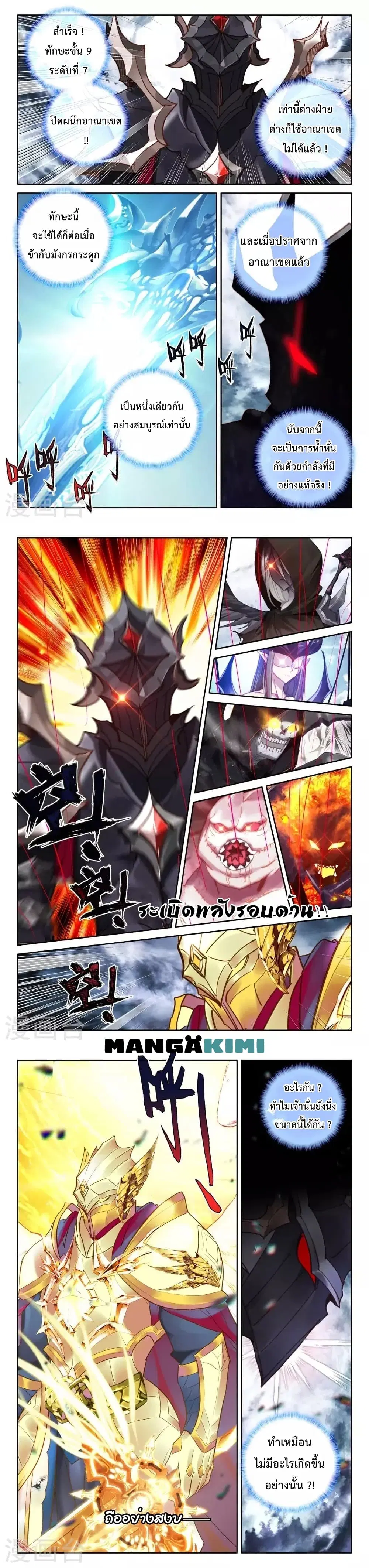 Shen Yin Wang Zuo ตอนที่ 206 หน้า 4