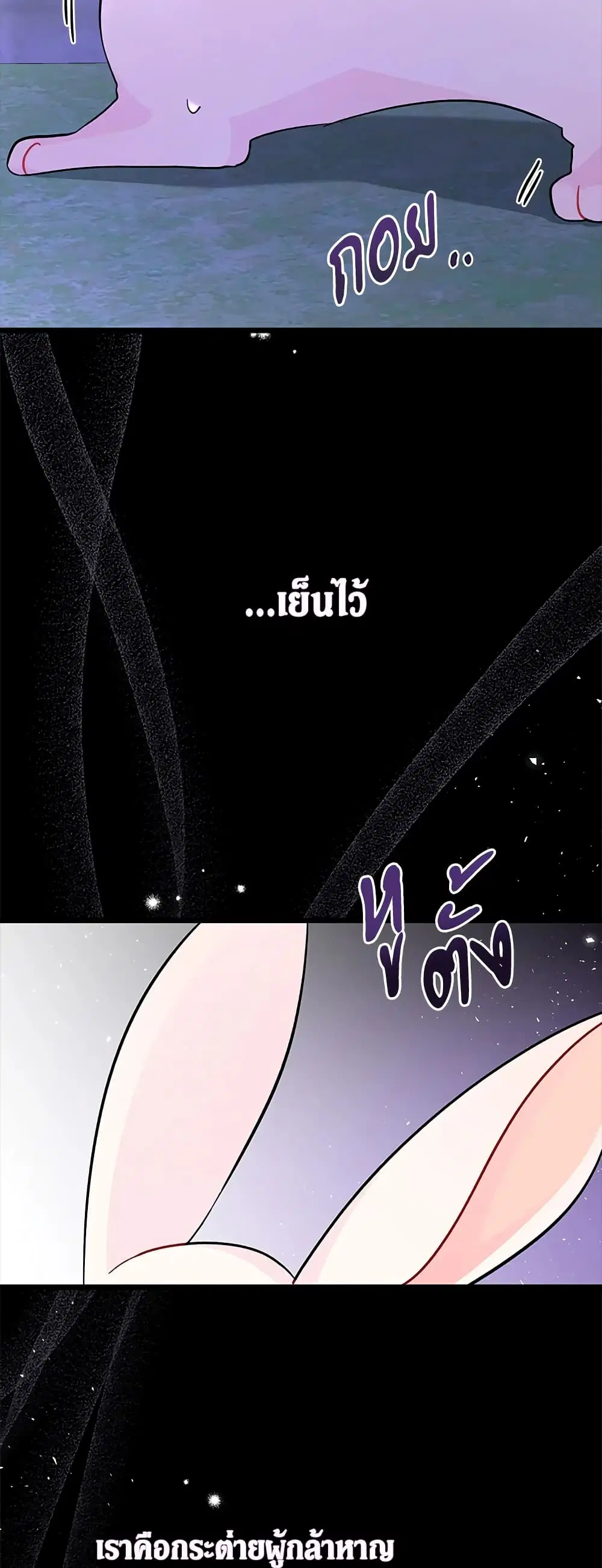 The Symbiotic Relationship Between a Panther and a Rabbit ตอนที่ 34 หน้า 22