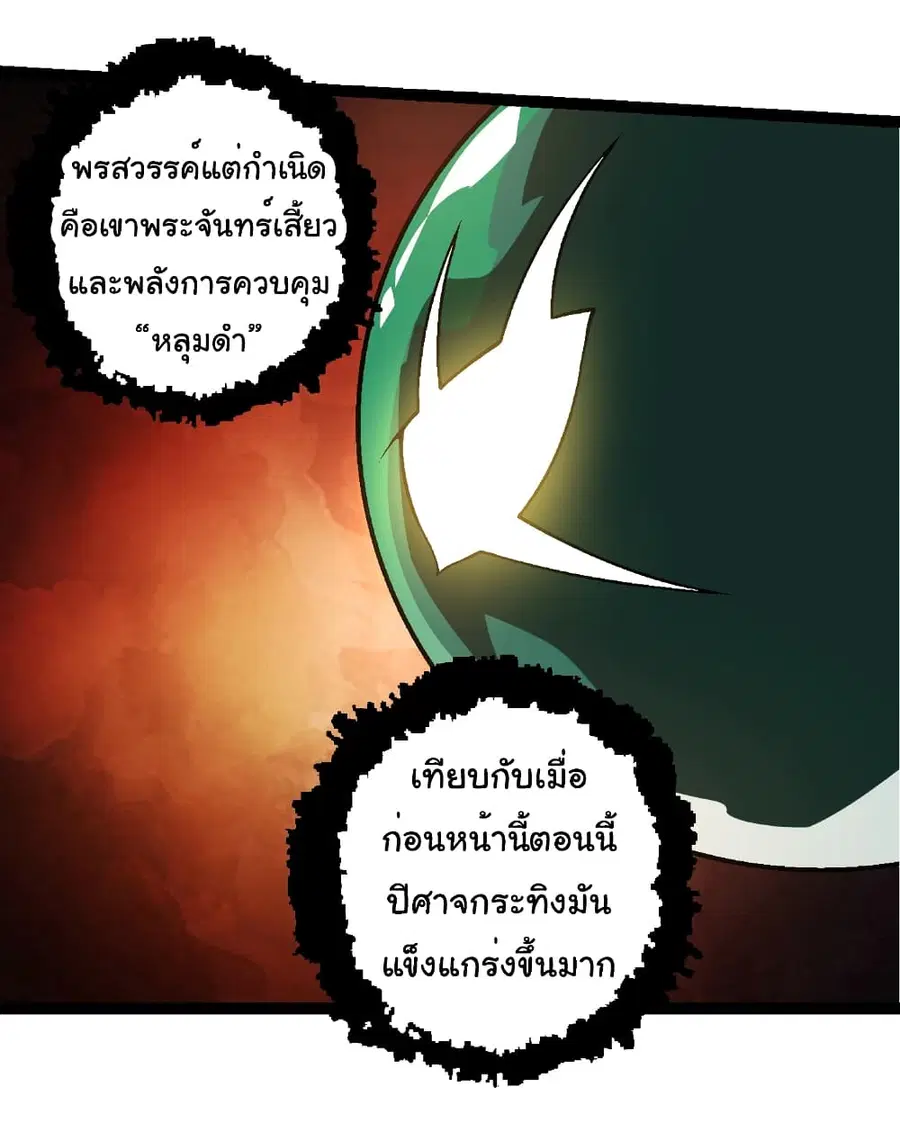 Evolution from the Big Tree ตอนที่ 251 หน้า 13