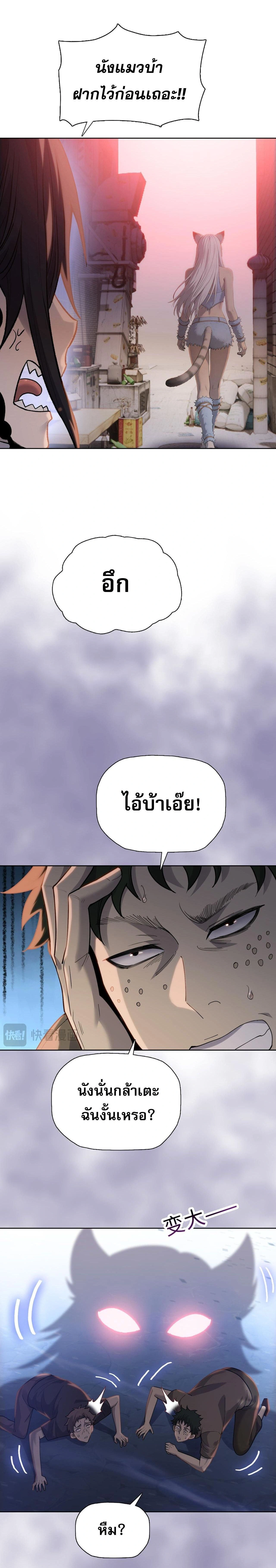 The Doomsday Cruel Man: The Ending of Hoarding Trillions of Supplies at the Beginning – ผู้โหดเหี้ยมวันโลกาวินาศ : กักตุนเสบียงนับล้านล้าน ตอนที่ 111 หน้า 8