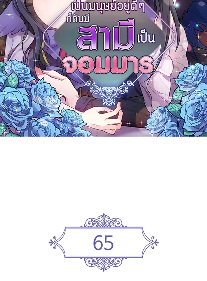Satan’s Bride ตอนที่ 65 หน้า 2
