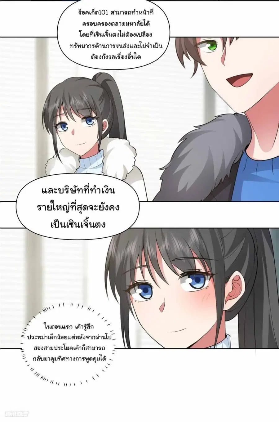 I Really Don’t Want to be Reborn ตอนที่ 199 หน้า 7