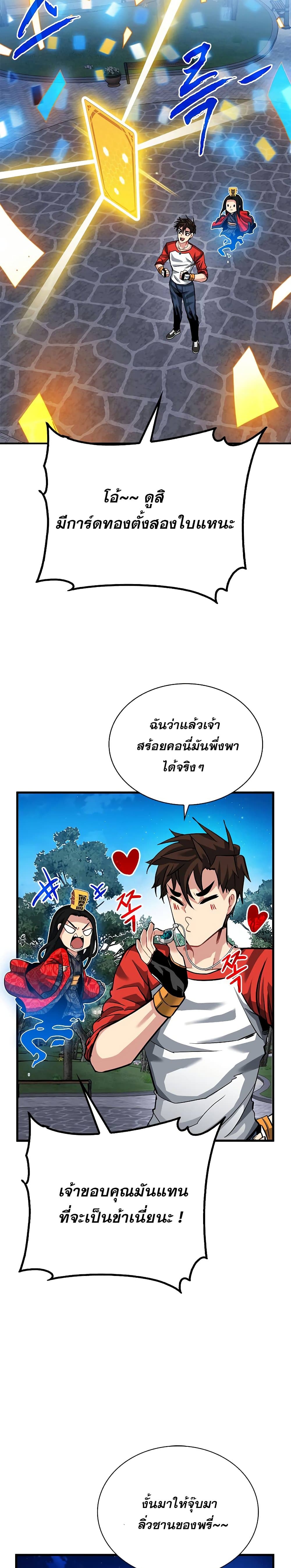 SSS-Class Gacha Hunter ตอนที่ 34 หน้า 11