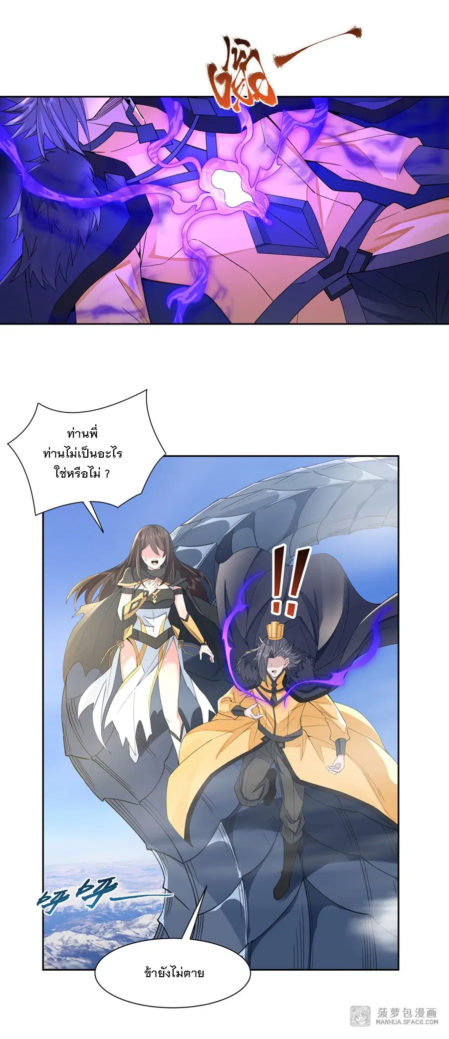 My Female Disciples are all Future Masters of the Heavens ตอนที่ 18 หน้า 31