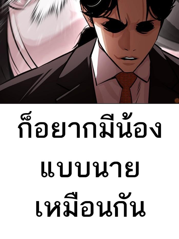 Lookism ตอนที่ 387 หน้า 139