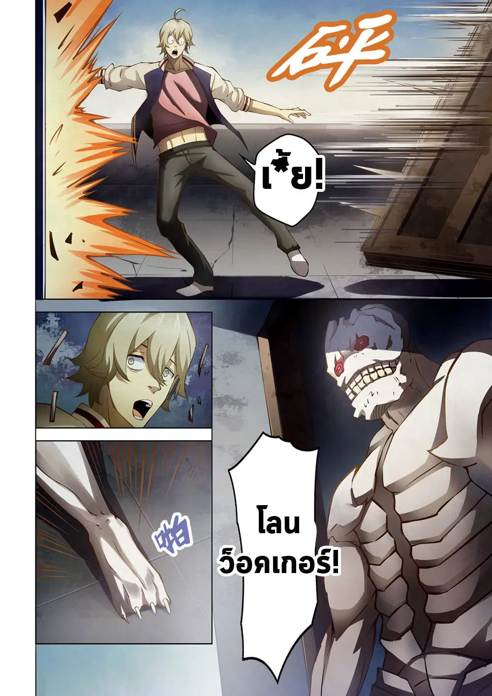 The Last Human ตอนที่ 150 หน้า 14