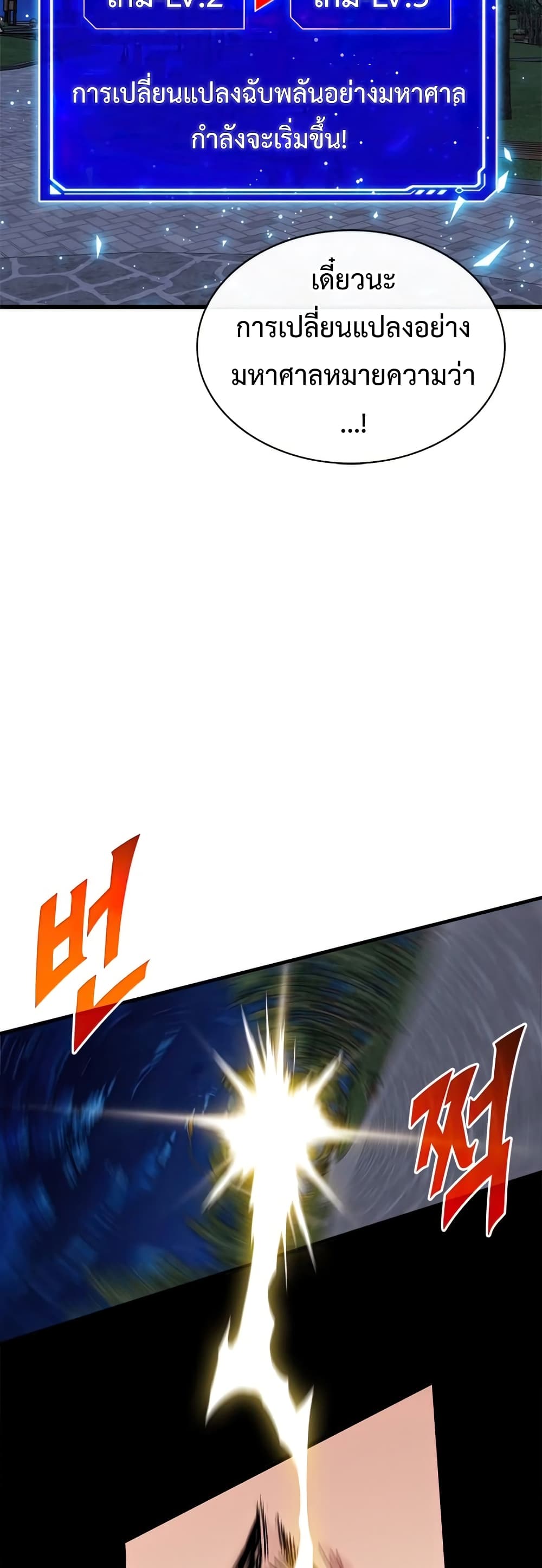 SSS-Class Gacha Hunter ตอนที่ 47 หน้า 18