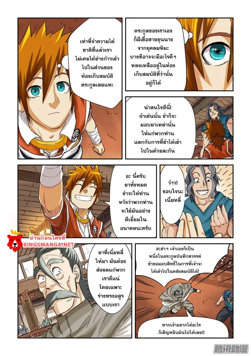 Tales of Demons and Gods ตอนที่ 94 หน้า 4