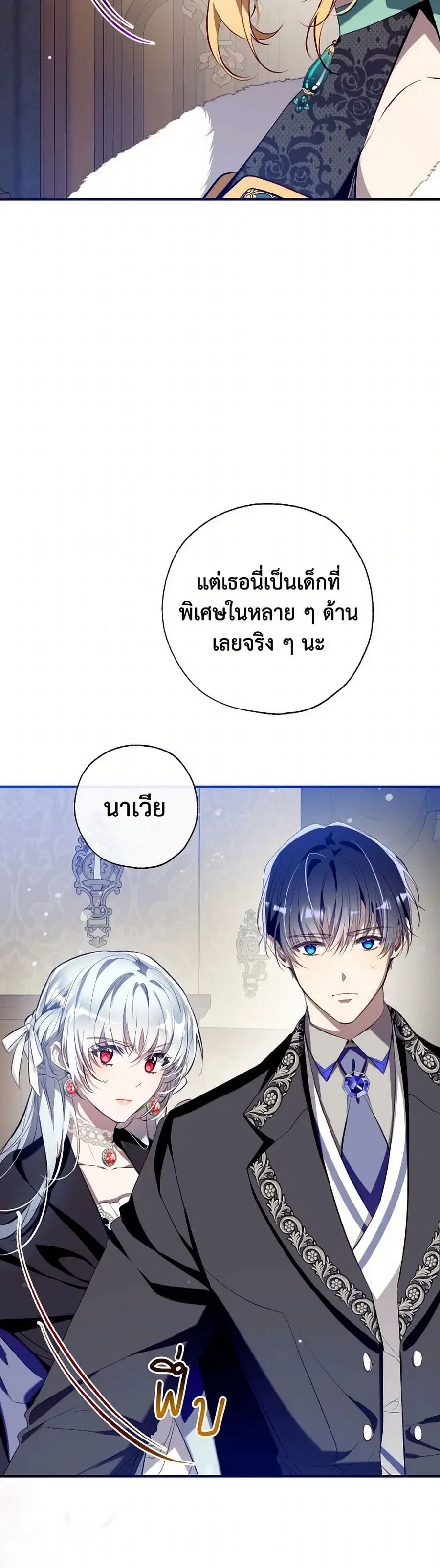 Can We Become a Family? ตอนที่ 122 หน้า 31