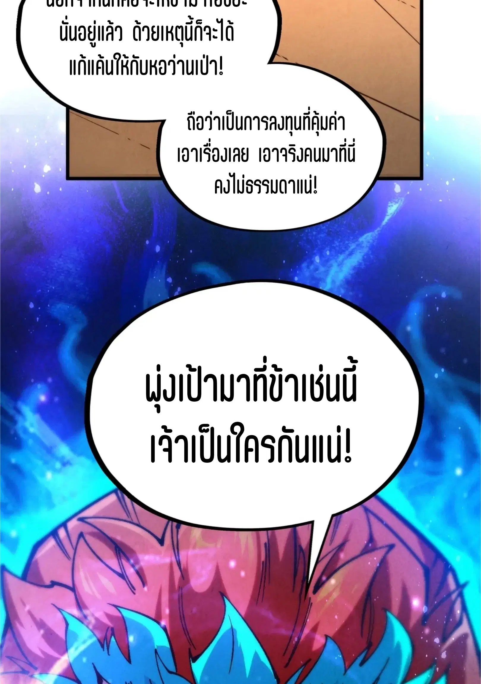 The Eternal Supreme ตอนที่ 317 หน้า 25