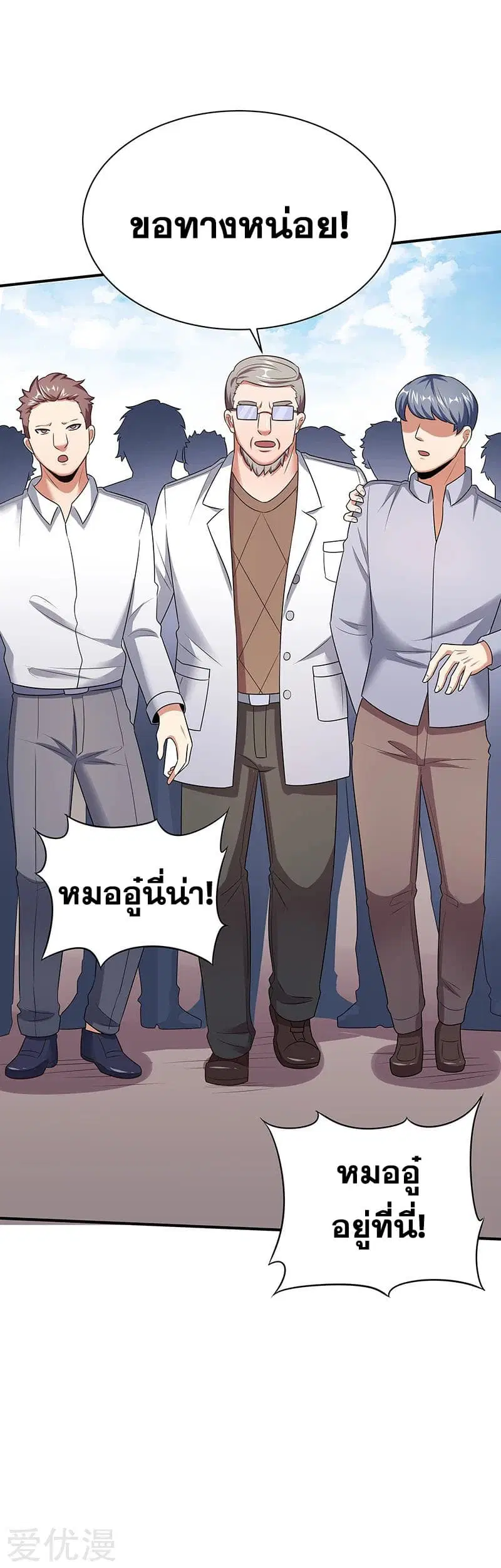 The Super Doctor From 2089 ตอนที่ 47 หน้า 4