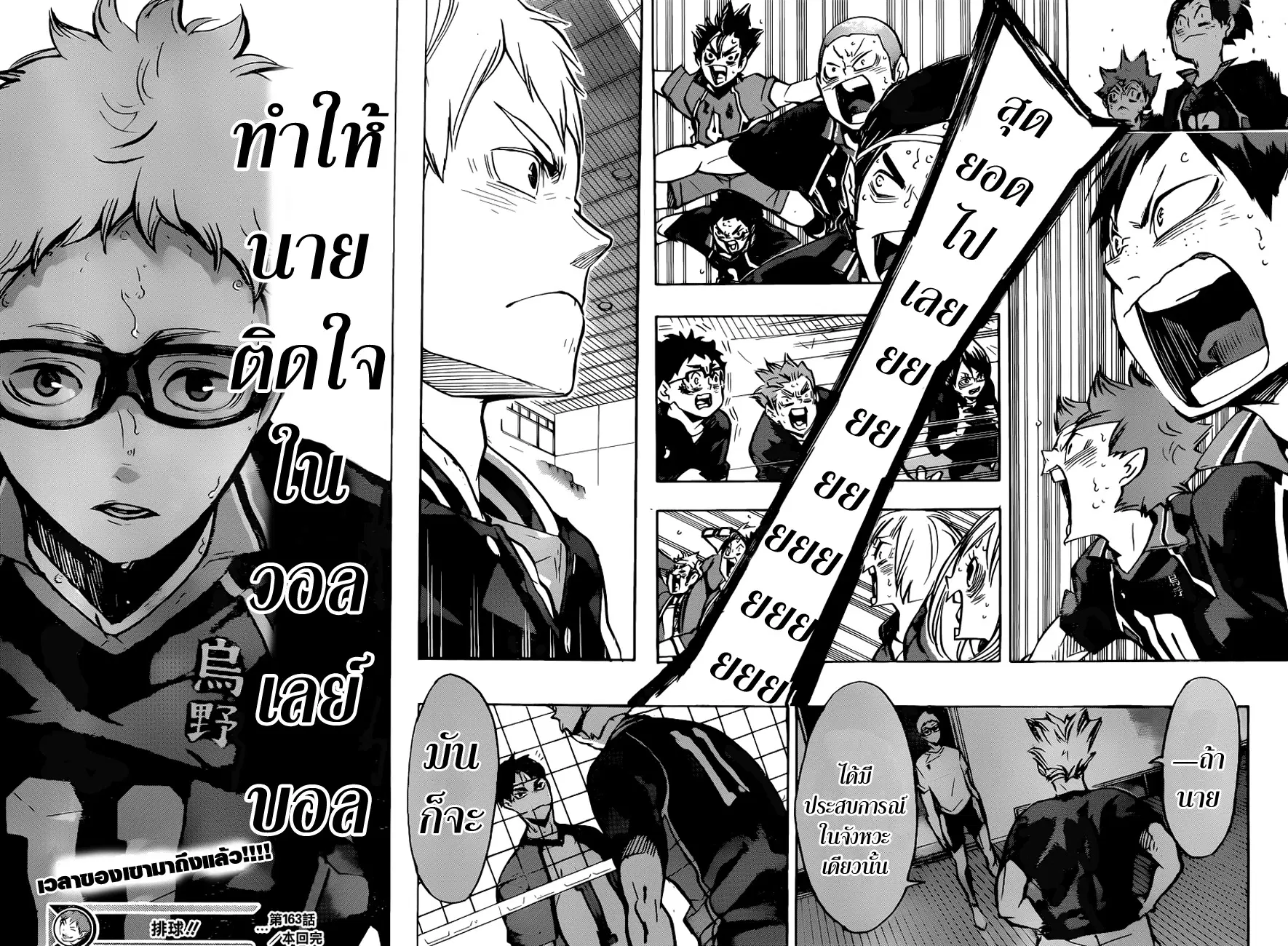 Haikyuu!! ตอนที่ 163 หน้า 24