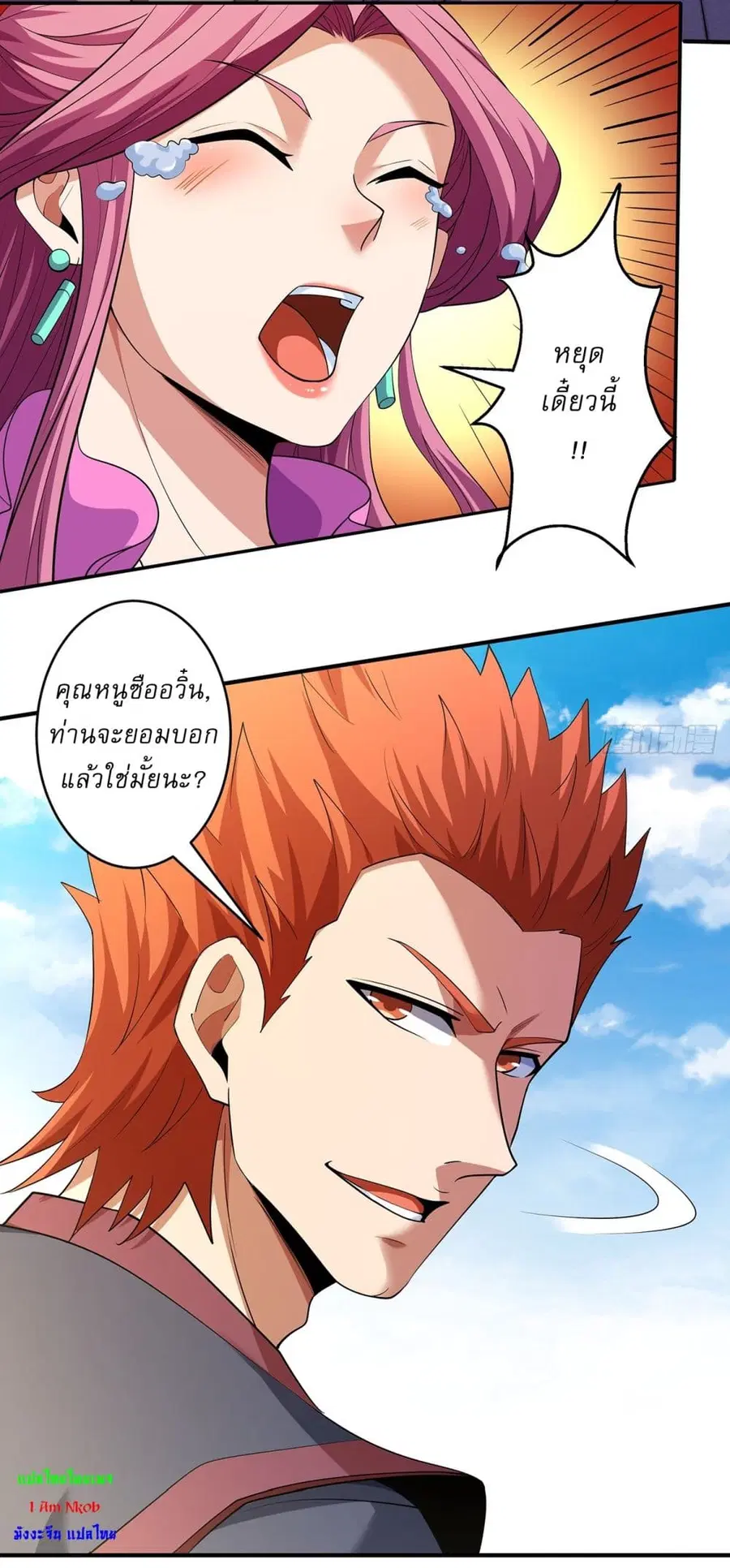 God of Martial Arts ตอนที่ 677 หน้า 4