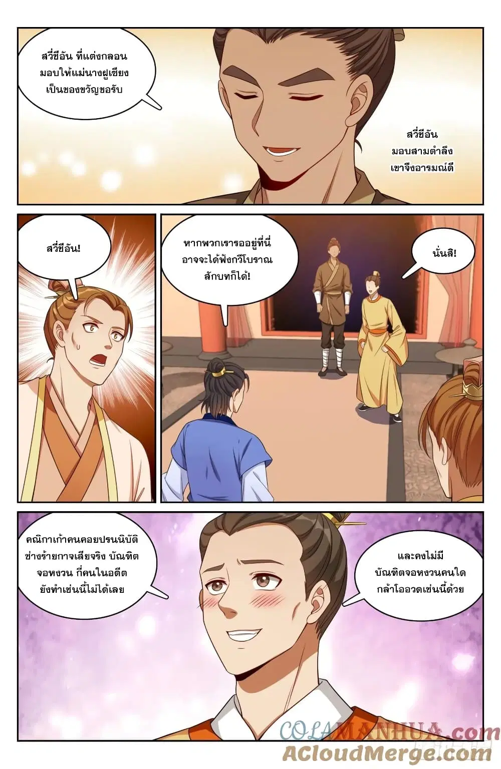 Nightwatcher ตอนที่ 184 หน้า 21