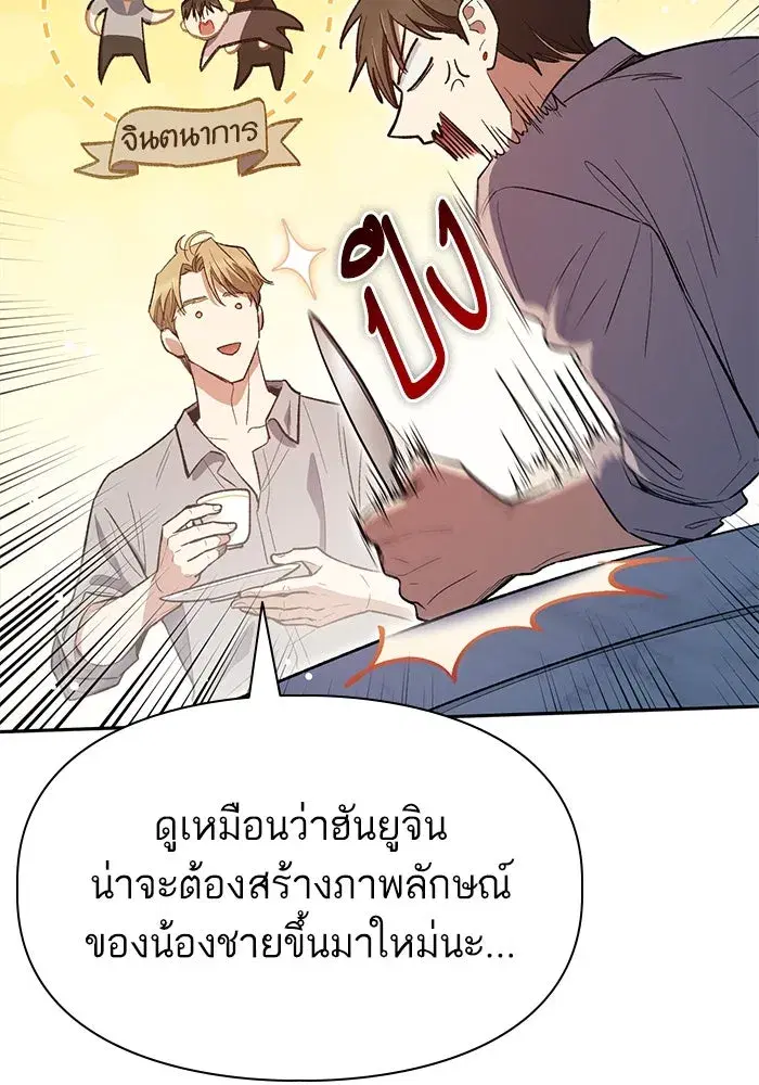 The S-Classes That I Raised (My S-Class Hunters) ตอนที่ 139 หน้า 105