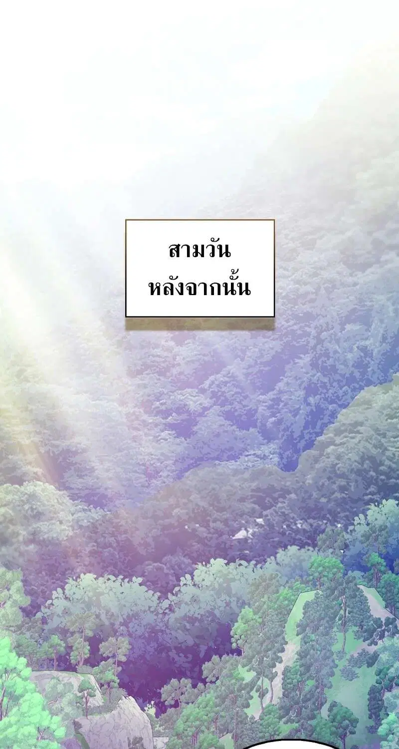 Mightiest Melee Magician สุดยอดจอมเวทย์สายประชิด ตอนที่ 46 หน้า 70
