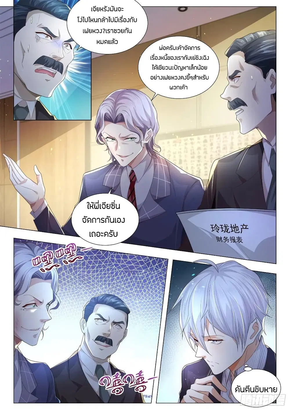 Shen Hao’s Heavenly Fall System ตอนที่ 166 หน้า 3