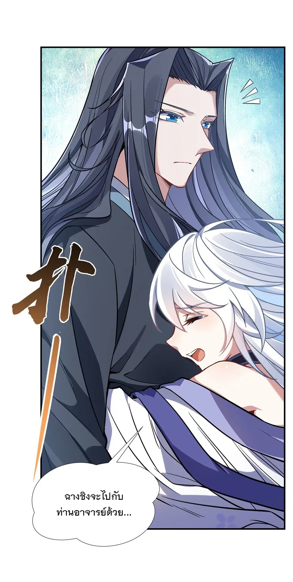 My Female Disciples are all Future Masters of the Heavens ตอนที่ 91 หน้า 11