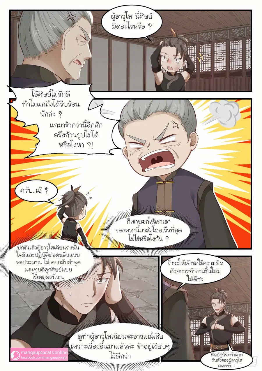 Martial Peak ตอนที่ 1050 หน้า 9
