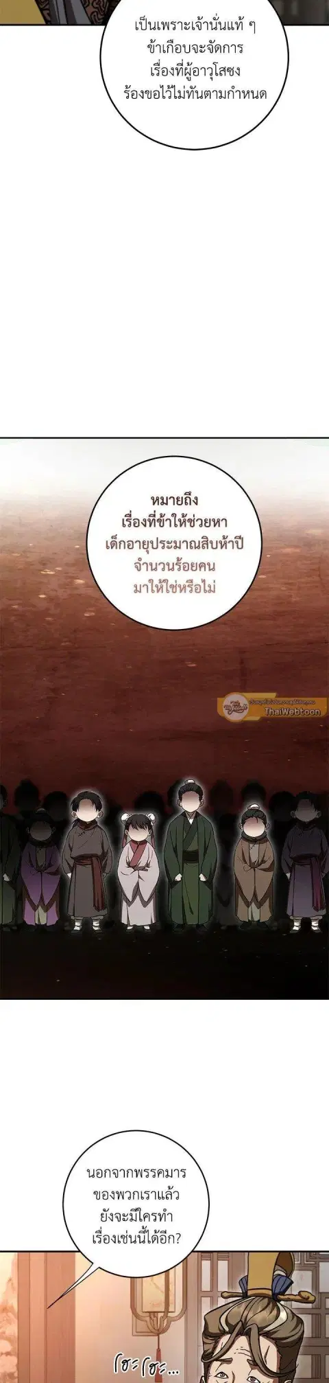 Path of the Shaman ตอนที่ 139 หน้า 15