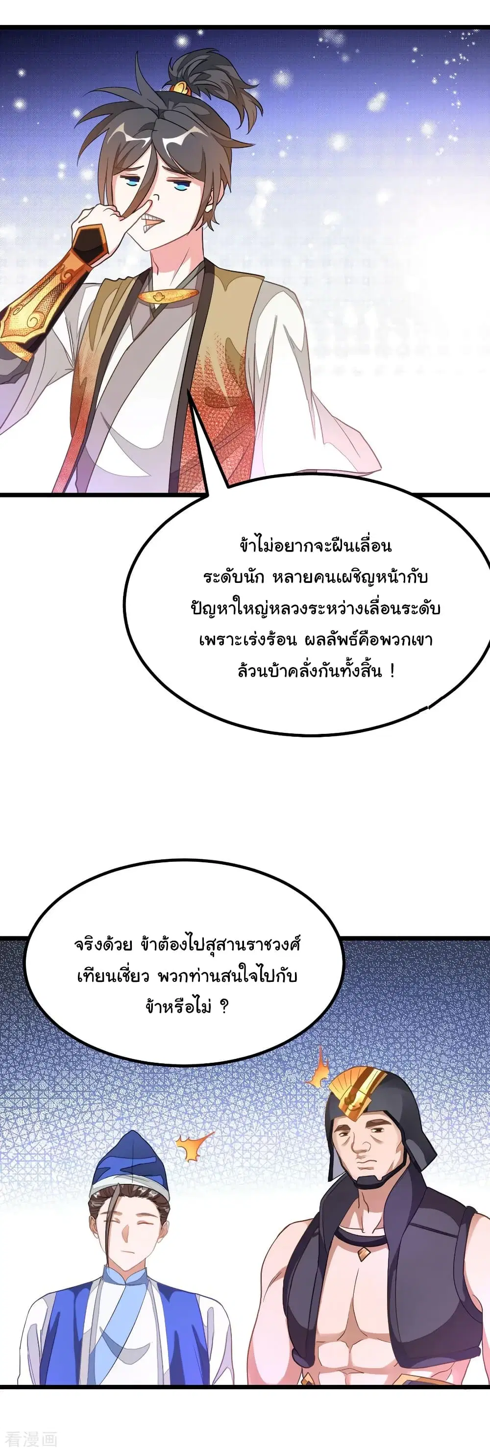 Nine Sun God King ตอนที่ 165 หน้า 4