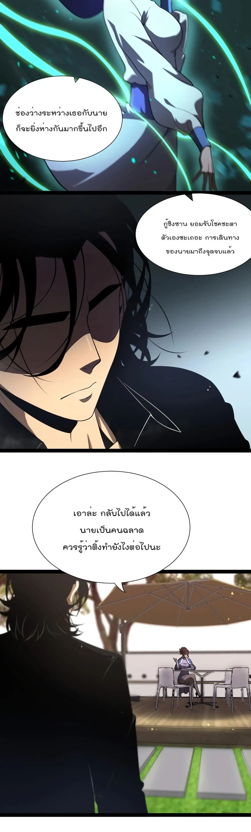 World’s Apocalypse Online ตอนที่ 30 หน้า 4