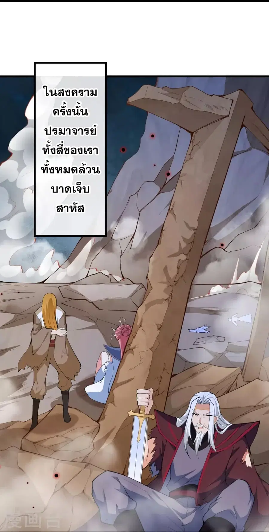 Against the Gods ตอนที่ 451 หน้า 39