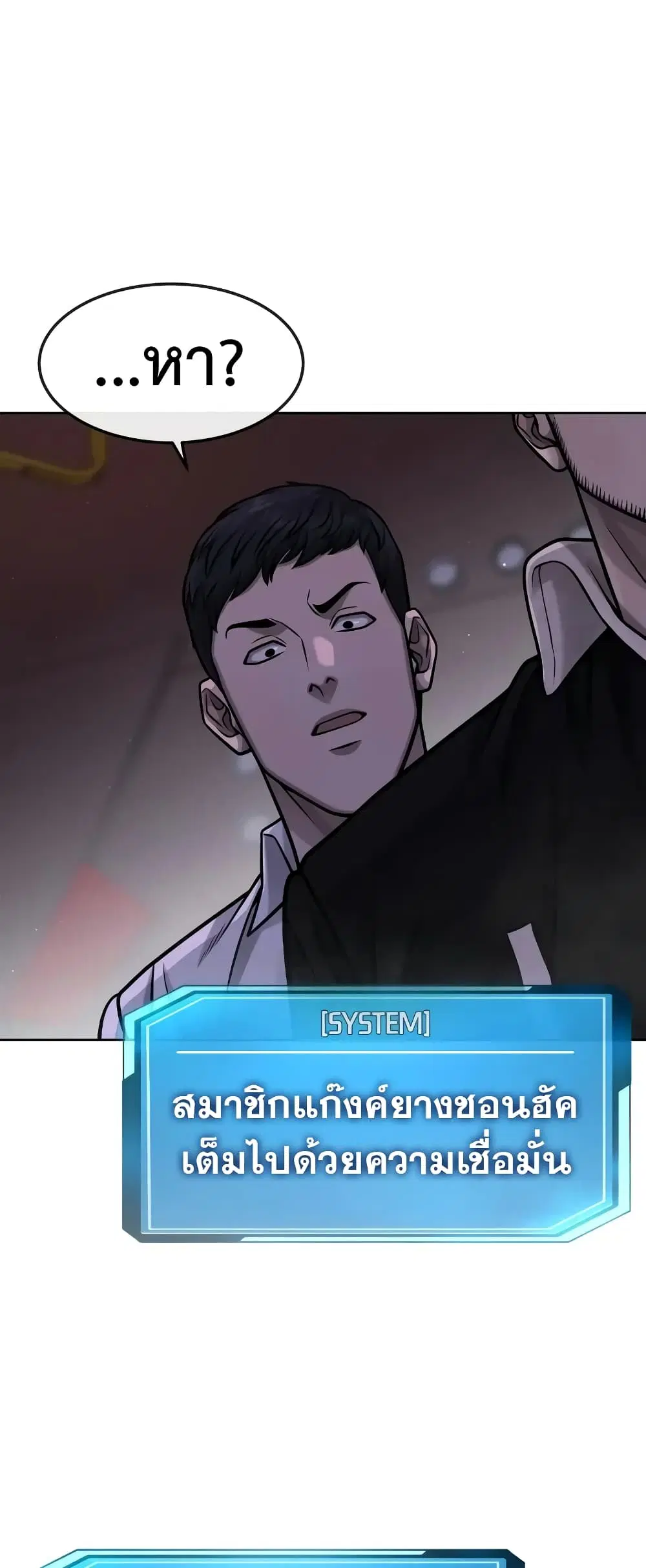 Quest Supremacy ตอนที่ 103 หน้า 57