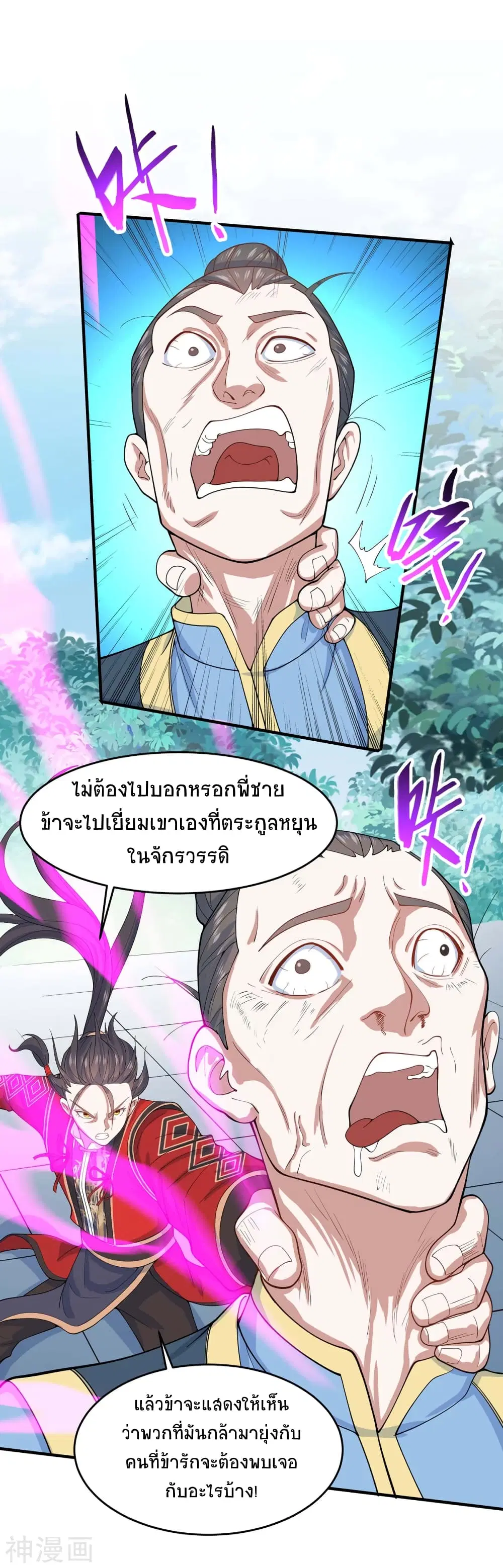 Return of Divine Emperor ตอนที่ 115 หน้า 4