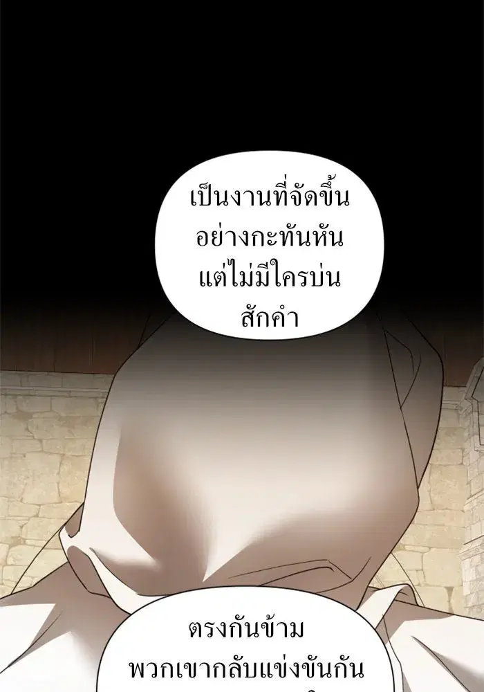 Your Throne ตอนที่ 95 หน้า 152