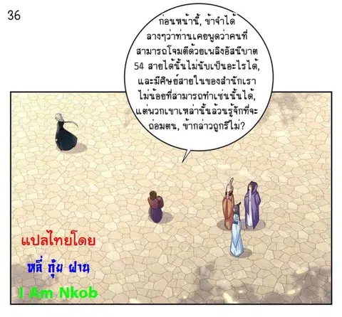 Above All Gods ตอนที่ 36 หน้า 37