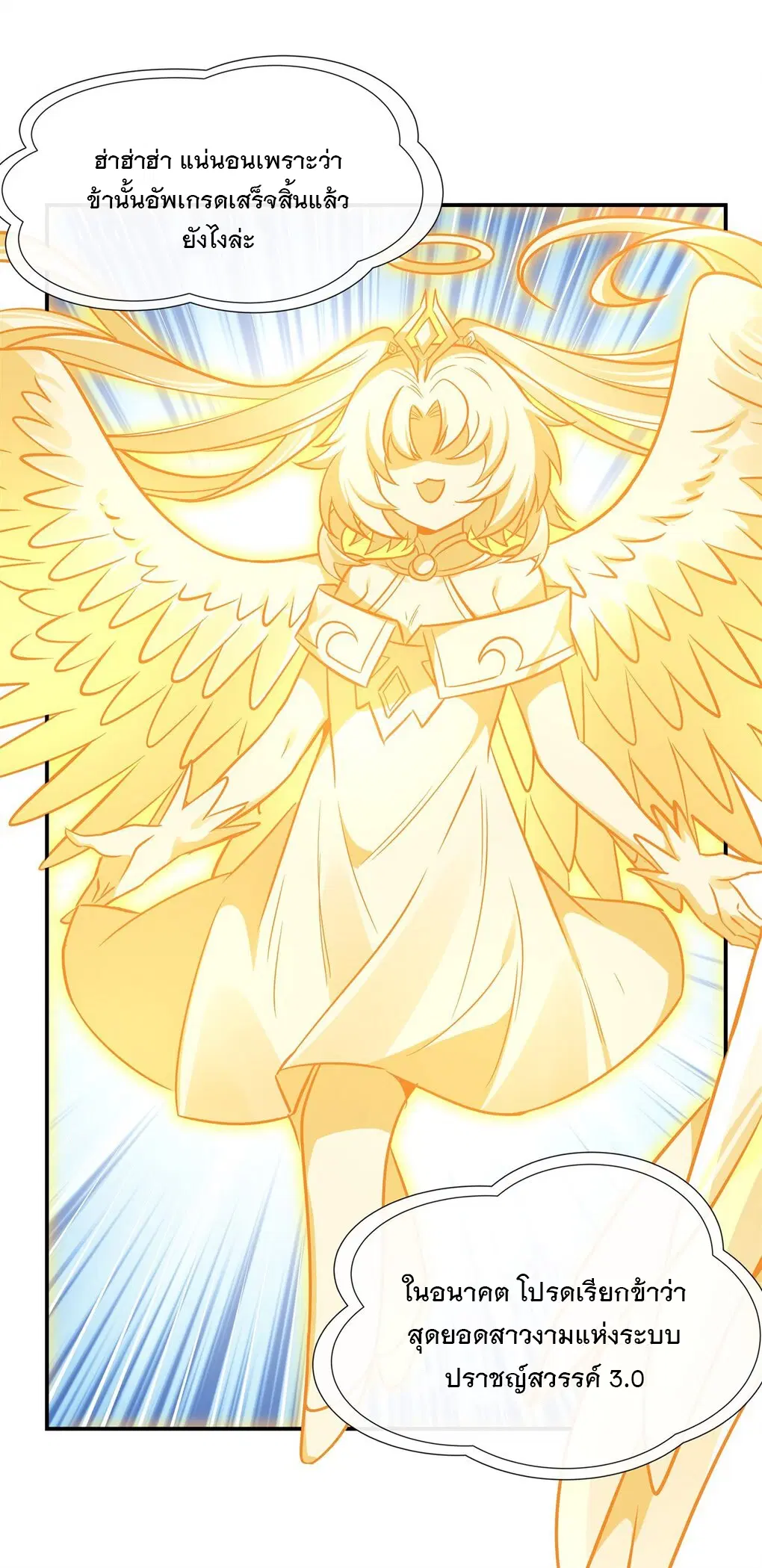 My Female Disciples are all Future Masters of the Heavens ตอนที่ 107 หน้า 8