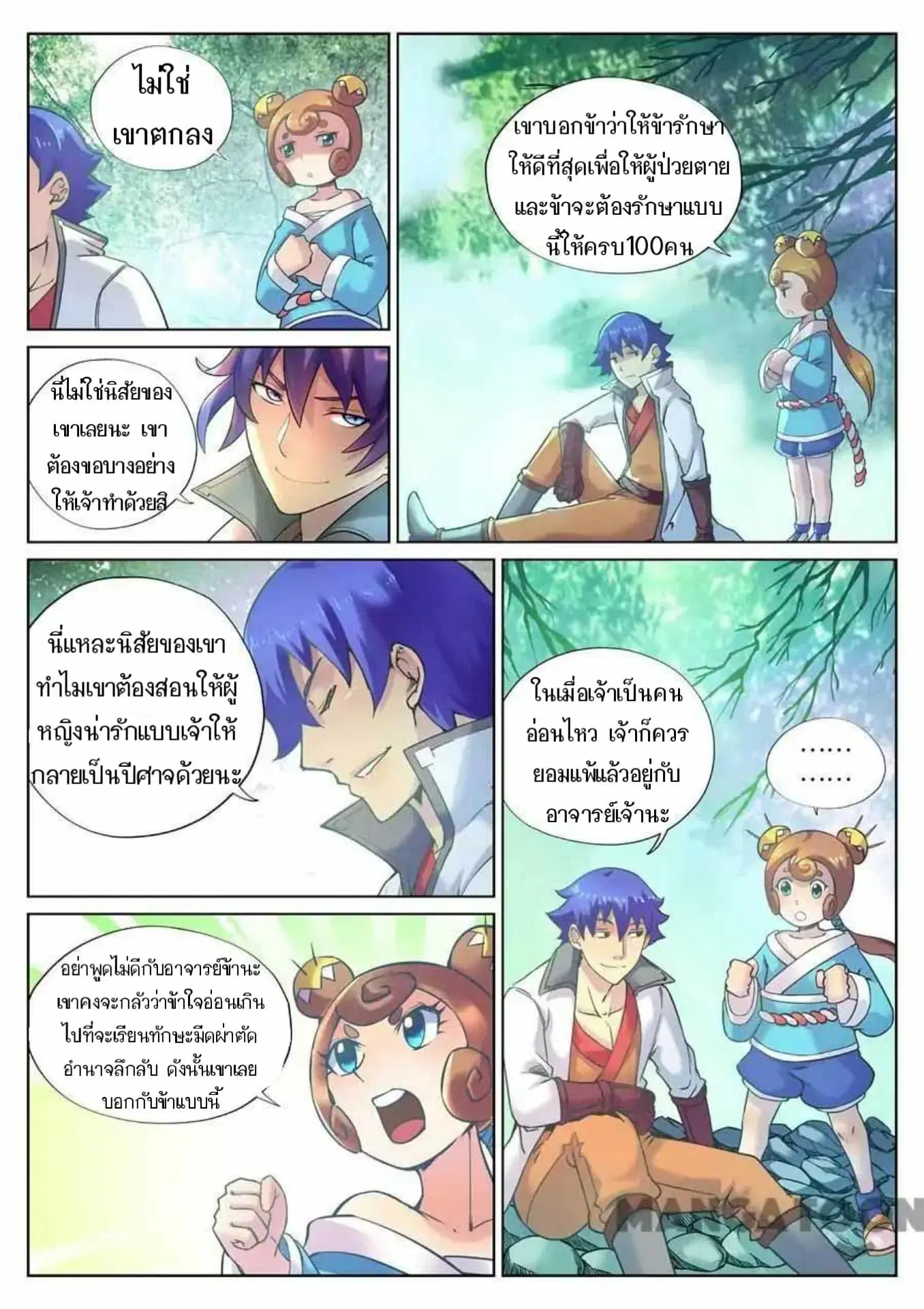 My Great Sword ตอนที่ 113 หน้า 7