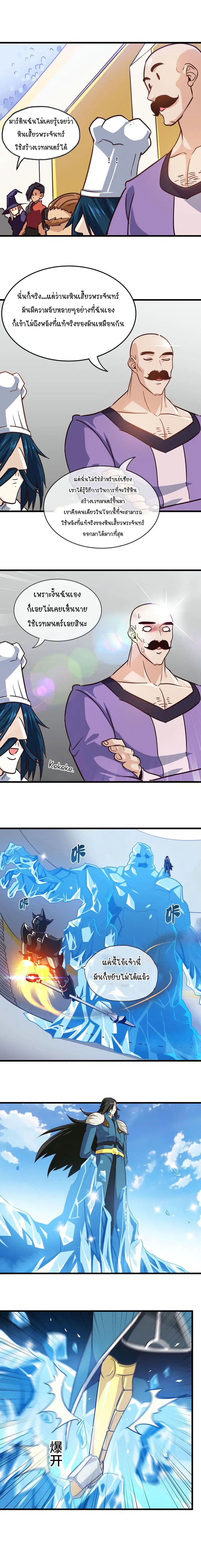 My Wife is a Demon Queen ตอนที่ 140 หน้า 4