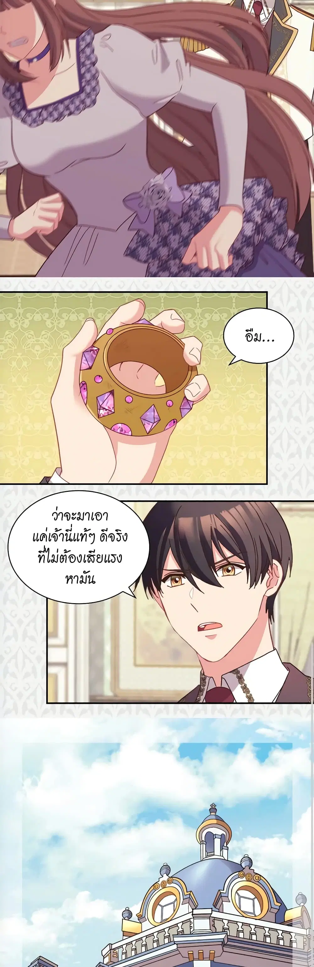 What It Takes to be a Villainess ตอนที่ 121 หน้า 8