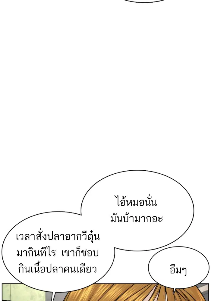 How to Fight ตอนที่ 68 หน้า 62